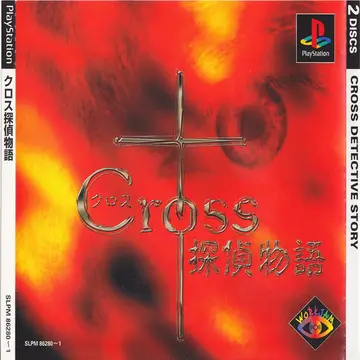 Cross Tantei Monogatari PS1 box art