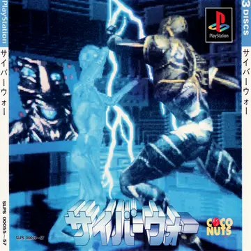 Cyberwar box art
