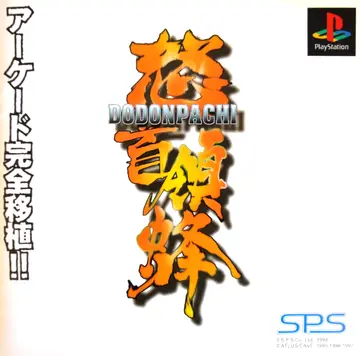 DoDonPachi PS1 box art