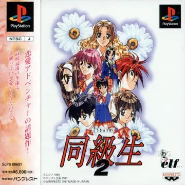 Dōkyūsei 2 PS1 box art