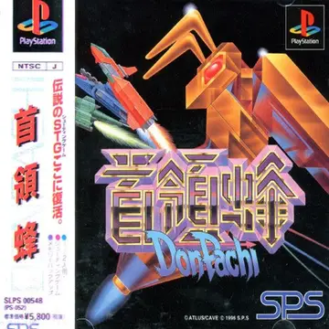 DonPachi box art