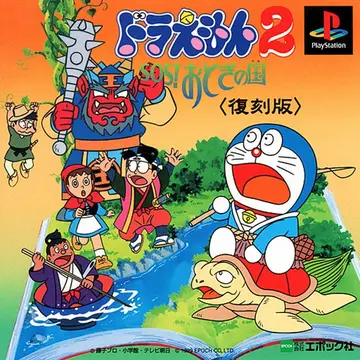 Doraemon 2: SOS! Otogi no Kuni PS1 box art