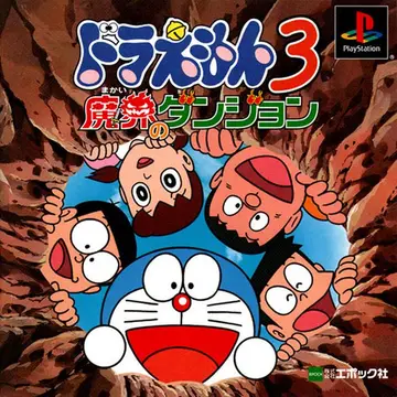 Doraemon 3: Makai no Dungeon PS1 box art