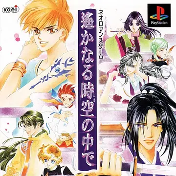 Haruka: Beyond the Stream of Time PS1 box art