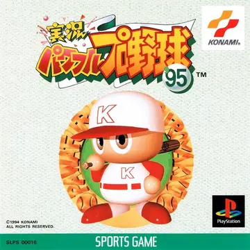 Jikkyou Powerful Pro Yakyuu '95 PS1 box art