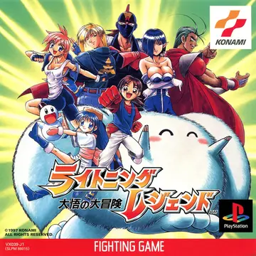 Lightning Legend: Daigo no Daibouken PS1 box art