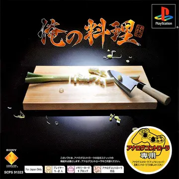 Ore no Ryouri box art