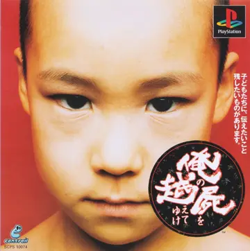 Ore no Shikabane o Koete Yuke PS1 box art