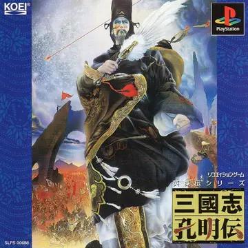 Sangokushi Koumeiden box art