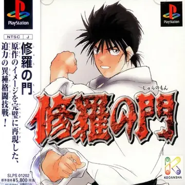 Shura no Mon PS1 box art