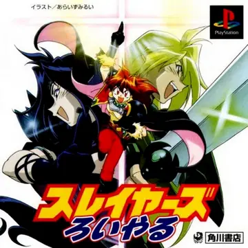 Slayers Royal PS1 box art