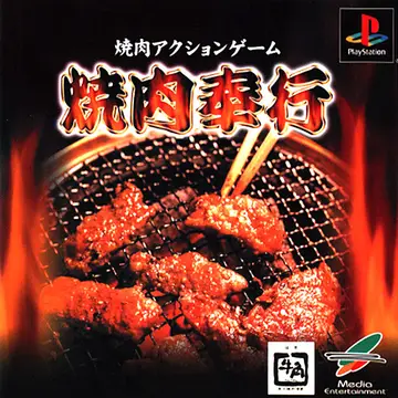 Yakiniku Bugyou box art