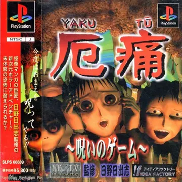 Yaku Tsuu: Noroi no Game PS1 box art