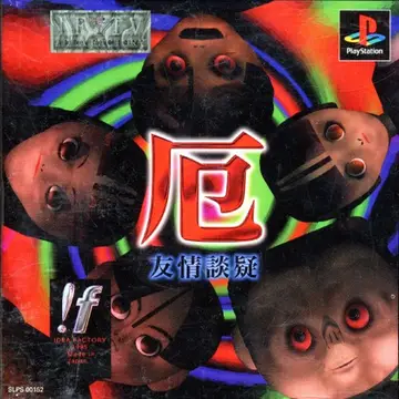 Yaku: Yūjō Dangi PS1 box art