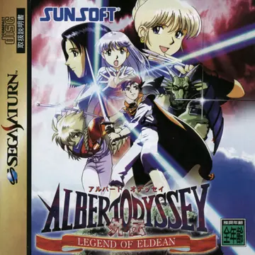 Albert Odyssey: Legend of Eldean box art