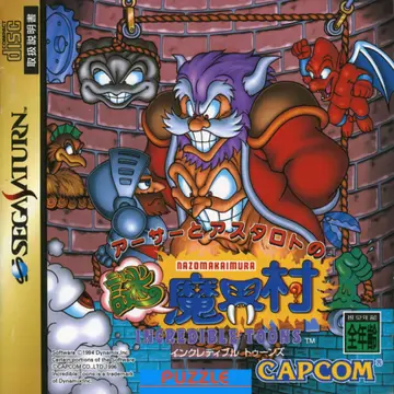 Arthur to Astaroth no Nazomakaimura: Incredible Toons box art