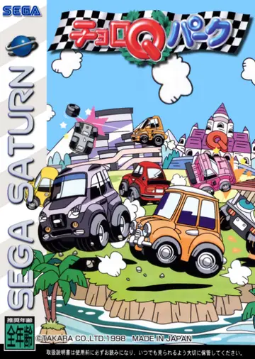 Choro Q Park box art