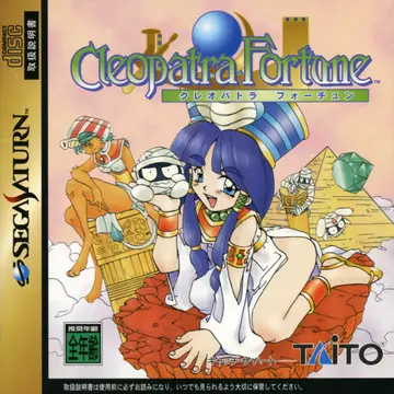 Cleopatra Fortune Saturn box art