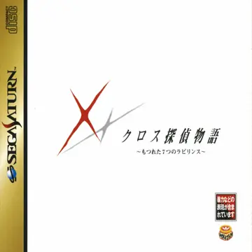 Cross Tantei Monogatari Saturn box art