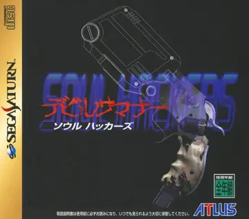 Devil Summoner: Soul Hackers box art