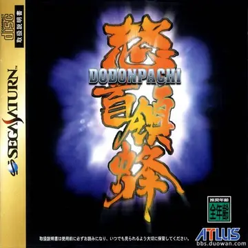 DoDonPachi box art