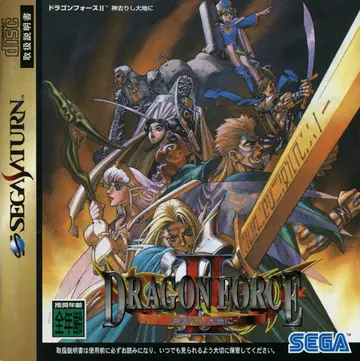 Dragon Force II Saturn box art
