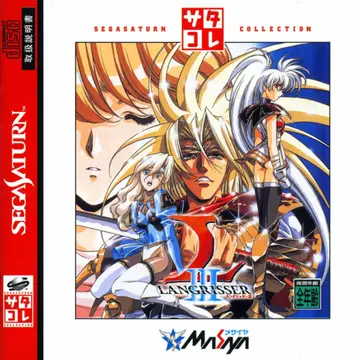 Langrisser III box art
