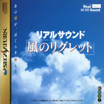 Real Sound: Kaze no Regret Saturn box art