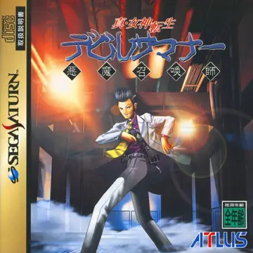 Shin Megami Tensei: Devil Summoner box art