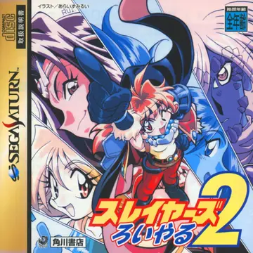 Slayers Royal 2 box art