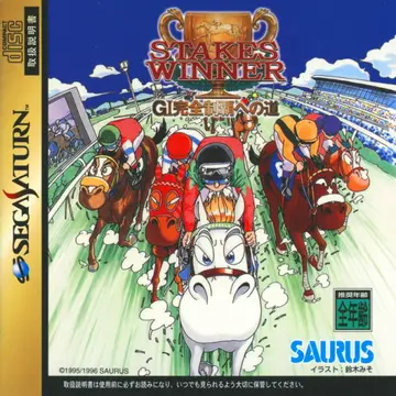 Stakes Winner Saturn box art