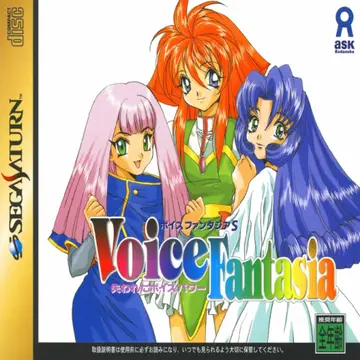 Voice Fantasia S: Ushinawareta Voice Power box art