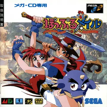 Popful Mail box art