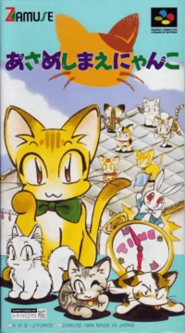 Asameshimae Nyanko box art