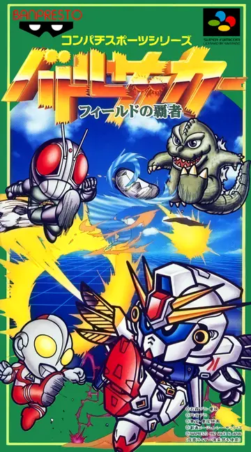 Battle Soccer: Field no Hasha box art