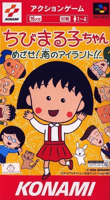 Chibi Maruko-chan: Mezase! Minami no Island!! box art