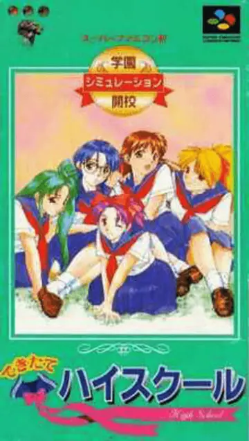 Dekitate High School box art