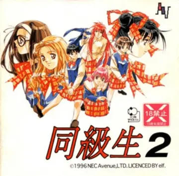 Dōkyūsei 2 box art