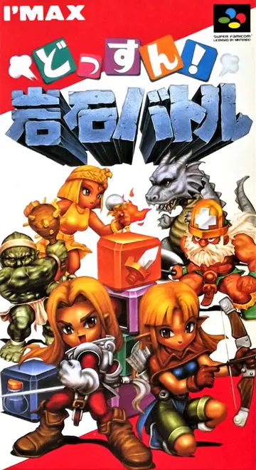 Dossun! Ganseki Battle box art