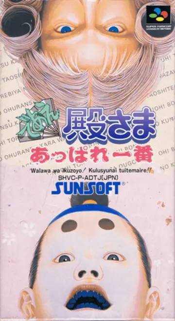 Feudal Bros: Tonosama #1 box art