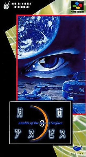 Getsumen no Anubis box art