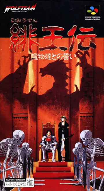 Hiōden: Mamono-tachi tono Chikai SNES box art