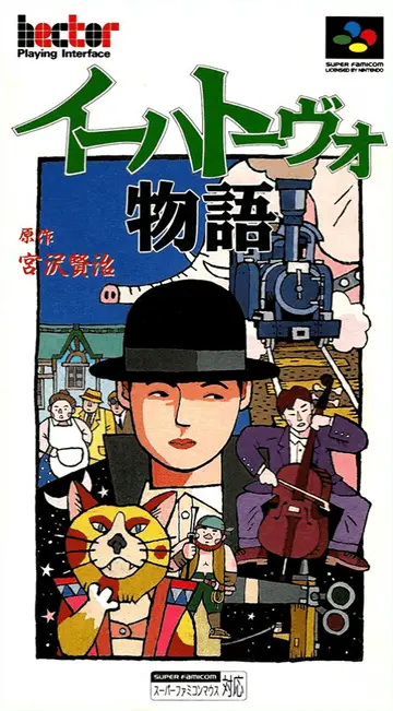 Ihatovo Monogatari SNES box art