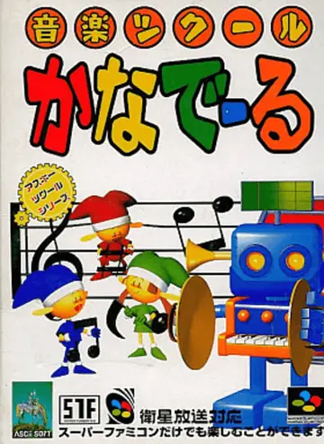 Ongaku Tsukūru: Kanadeeru box art