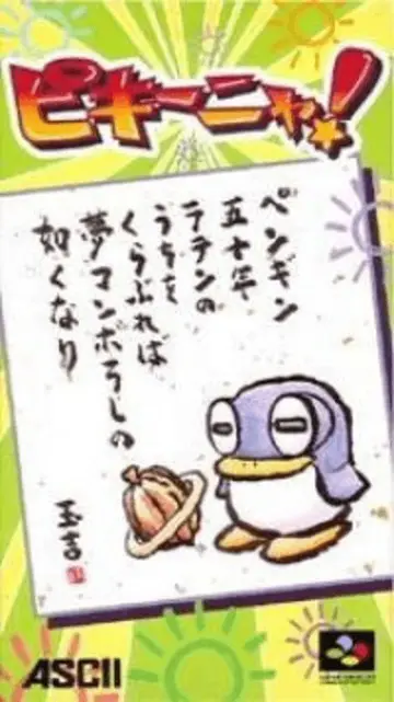 Pikiinya! box art