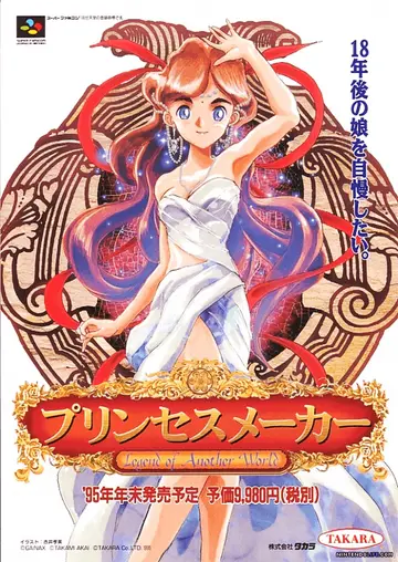 Princess Maker: Legend of Another World box art