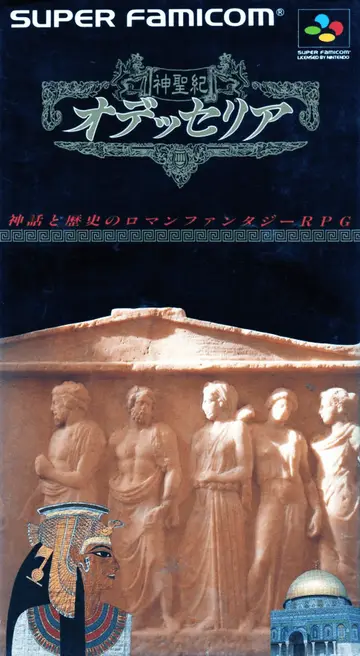 Shinseiki Odysselya box art