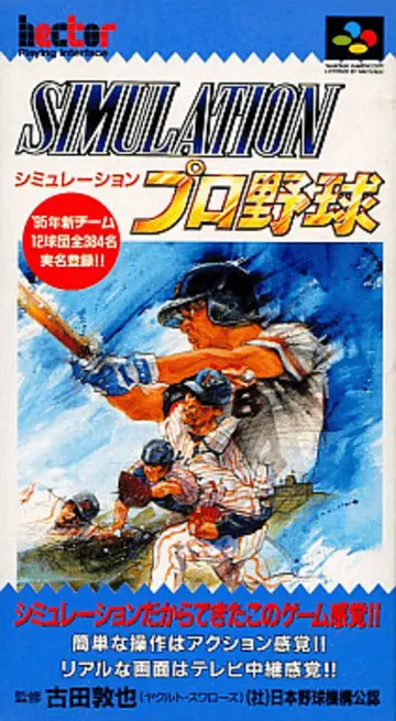 Simulation Pro Yakyū SNES box art