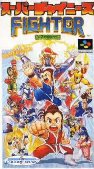 Super Chinese Fighter box art