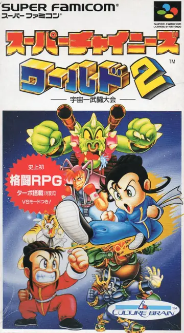Super Chinese World 2: Uchuuichi Butou Taikai box art